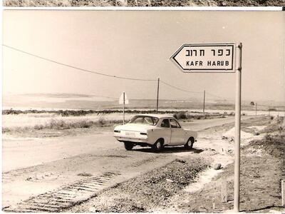 שלט הכניסה לישוב